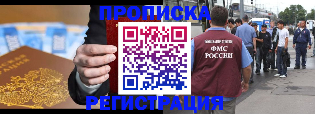 прописка регистрация в Городце
