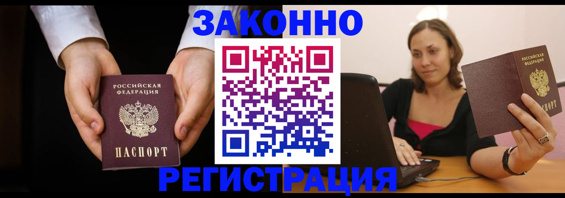 временная регистрация 2025 в Городце